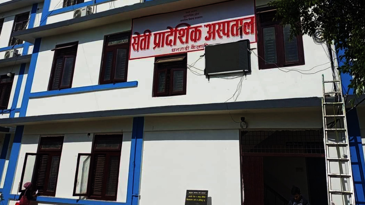 सेती प्रादेशिक अस्पताल सुधारका लागि साढे २५ करोड बजेट विनियोजन