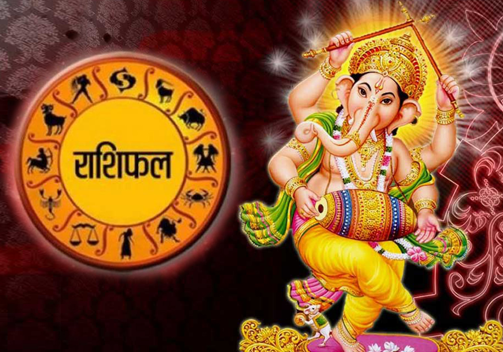 श्री गणेशको दर्शन गर्दै पढ्नुहोस् मंगलबारको राशिफल!