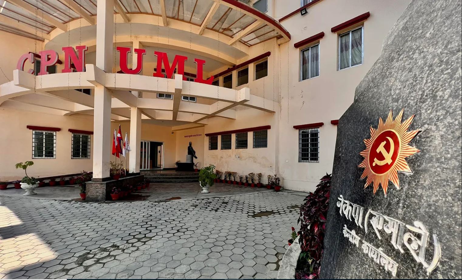 एमालेले आज ७७ वटै जिल्लामा जनप्रदर्शन गर्दै